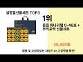 설명절선물세트 추천 best 3 올해 인기상품 3ㅣ추천템ㅣ생활 꿀템