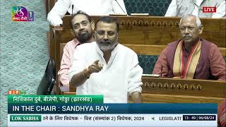 Dr. Nishikant Dubey on the Finance (No.2) Bill, 2024 | Lok Sabha