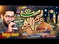 Ghar Vich Zahra Dy Hussain Aaya || Hafiz Rehan Roofi 2024 ||