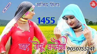 1455 sajid singer mewati new letest Song Aashik raj mewati sanjna choudhary mewati dancer 2023