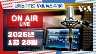 [보이는 라디오 VOA 뉴스 투데이] 한-쿠바 수교 11개월 만에 대사관 개설 2025-1-28