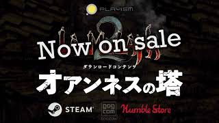 La Mulana2 DLC オアンネスの塔　リリーストレーラー