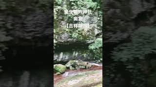 室生龍穴神社　奥宮【吉祥龍穴】