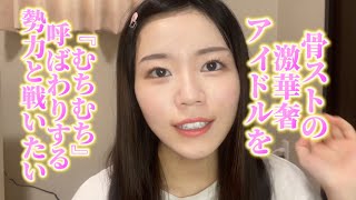 【ダイエット】他人の体型にごちゃごちゃ言うなYO‼️‼️