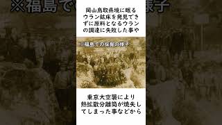 大日本帝国の原爆開発計画 #太平洋戦争 #日本軍