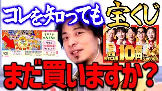 【ひろゆき】※今年買う人は注意して※ コレがバカが騙される宝くじの仕組みの闇です。僕ならコレにお金を使う【 切り抜き/ 2ちゃんねる/ 思考/ 宝くじ/ 2ch/ nft 】