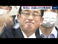 岸田氏・石破氏が出馬表明（2020年9月1日）