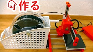 フィラメントスタンドを180円で自作する人物