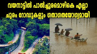 പഞ്ചാരകൊല്ലിയിൽ ഉരുൾപൊട്ടൽ | Wayanad Floods | Kerala Floods 2018 | Oneindia Malayalam