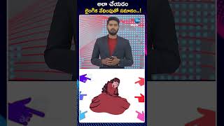 Kerala High Court's sensational verdict | అలా చేయడం లైంగిక వేధింపుతో సమానం | ZEE Telugu News