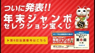 セレクション宝くじの当選発表!!最大50,000円分のお買い物ポイントをプレゼント