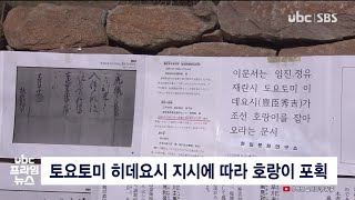 400여년 전 왜군의 수탈  기록 발견 20211121