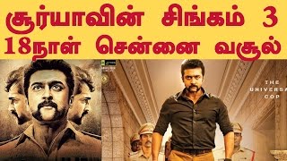 Singam 3 18 Days Chennai Boxoffice Collection | Suriya | Tamil Cinema News | Trendswood