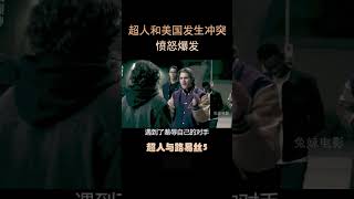 03超人和美国发生冲突，愤怒爆发出来 #科幻电影 #美剧 #电影解说