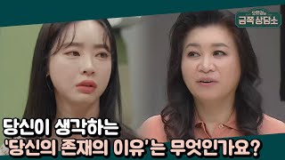 당신의 삶을 지탱하는 힘, '존재의 이유' | 오은영의 금쪽 상담소 14 회