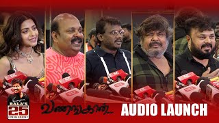 வணங்கான் AUDIO LAUNCH \u0026 பாலா 25 கலந்துகொண்டு வாழ்த்திய பிரபலங்கள்