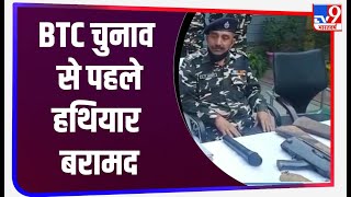 Assam के कोकराझार में पुलिस और जवानों ने मिलकर चलाया सर्च अभियान, भारी मात्रा में हथियार बरामद