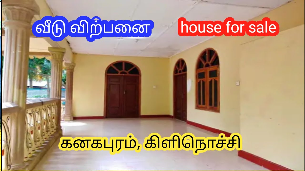 வீடு விற்பனை கிளிநொச்சி House For Sale - YouTube