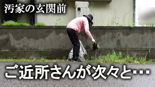 【片付け】梅雨の合間を狙って、玄関前へ出動！小雨の降る中、ひとり黙々と作業するつもりが、予想外の展開…｜汚部屋｜ズボラ主婦｜空き家｜汚家｜庭仕事｜玄関