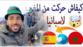 كيفاش وصلت من المغرب🇲🇦 إلى إسبانيا🇪🇸(لاس بالماس،مدريد..)🌊🛶