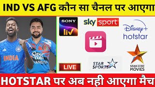 INDIA vs Afghanistan Live Streaming Channel || Mobile me Kon se App Par Aayega India Vs Afghanistan