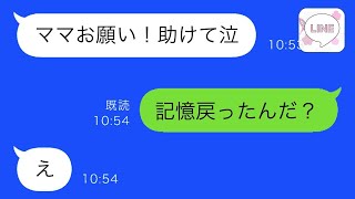 記憶喪失のふりをしたお子ちゃまな夫がW不倫と借金から逃げる中、義母に成敗された結果です。