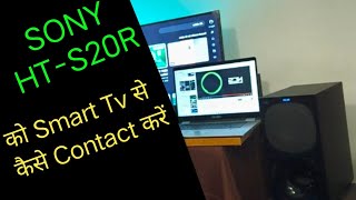 SONY HT S20R Ko Tv Se Kaise Connect Kare | How To Connect sony s20r to tv with HDMI eARC Cable