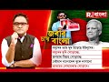 ময়ূখের ছবি পোড়াচ্ছে, জগন্নাথ-বিগ্রহ পোড়াচ্ছে!বেইমান বাংলাদেশ বুকে লাগানো ভারতের পেসমেকার পোড়াবে?