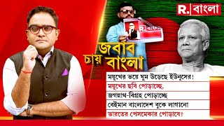 ময়ূখের ছবি পোড়াচ্ছে, জগন্নাথ-বিগ্রহ পোড়াচ্ছে!বেইমান বাংলাদেশ বুকে লাগানো ভারতের পেসমেকার পোড়াবে?