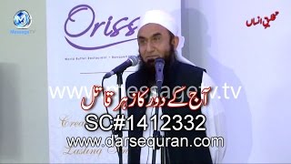 (SC#1412332) (EMOTIONAL) ''Aaj Kay Dor Ka Zehr e Qatil'' - Maulana Tariq Jameel