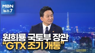 원희룡 국토부 장관 \