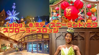 【vlog】香港ディズニーランド/エクスプローラーズロッジ