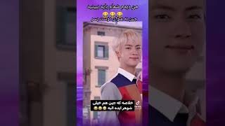 جین به عنوان شوهرایده آل                                 #bts #جین #jin #بی_تی_اس #تهیونگ #jungkook