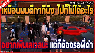 เมื่อบิลลี่อาคุยกับอ้วน OVER เรื่องสาเหตุที่ OVER ตีกับ G2N กับเรื่องประมูลรถ | GTA V | WC EP.5553