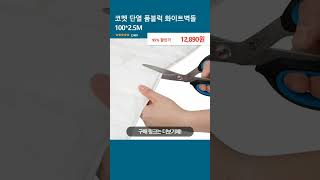 코멧 단열 폼블럭 화이트벽돌 100*2.5M