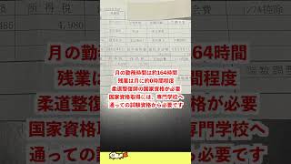 【国家資格なのに…】柔道整復師4年目の給与明細！💰💰💰  #shorts