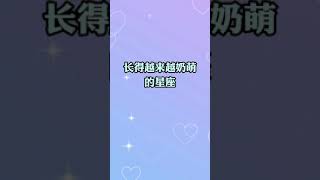 抖音星座排行#抖音#星座