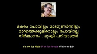 Makaram Poyittum Madamunarnnittum Track by Murali Pariyadath