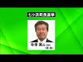 松島・七ヶ浜町長選挙告示　ともに無投票か　宮城（午前11時半現在）