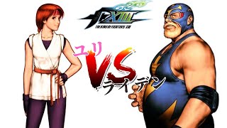 KOF13 ユリvsライデン　THE KING OF FIGHTERS XIII GLOBAL MATCH　Yuri vs Raiden