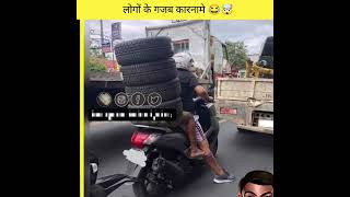 🤯😱लोगों के कुछ Funny कारनामे🤣😅। Funny facts😂| Amazing facts 😝| #shorts #short #youtubeshorts #funny