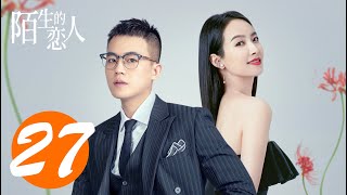 ENG SUB【陌生的恋人 | Lover or Stranger】EP27 宋茜欧豪虐恋 Victoria Song \u0026 Oho Ou