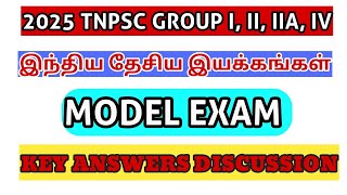 🔥🔥இந்திய தேசிய இயக்கம்  முழு மாதிரி தேர்வு |பகுதி 1 |விடை குறிப்புகள்| முழு விளக்கங்கள்|