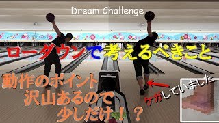 【ボウリング】クランカーの意識すべきことを改めて感じる動画