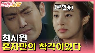 [#변혁의사랑] EP9-01 흔한 남사친-여사친 키스 후 반응! 강소라 반응에 내가 다 머쓱;;