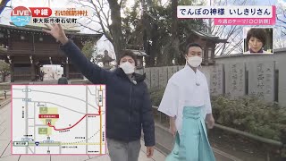 【石切劔箭神社】石切さんを散策！願いをこめる「祈亀」とは！？【LIVEニュース】