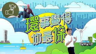 環事覺得你最保：噪音污染 - 看得見的噪音