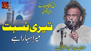 Super Hit Qawwali | Teri Nisbat Mera Sahara Hai | Molvi Haider Hassan Akhtar