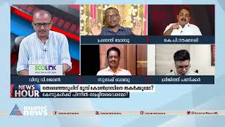 'കെ സുധാകരന് എതിരെ പ്രശാന്ത് എന്ന കൈക്കോടാലിയെ സിപിഎം പ്രയോഗിക്കുന്നു'| News Hour