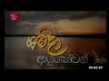 shanida ayubowan theme song slrc ශනිදා ආයුබෝවන් තේමා ගීතය ජාතික රූපවාහිනිය